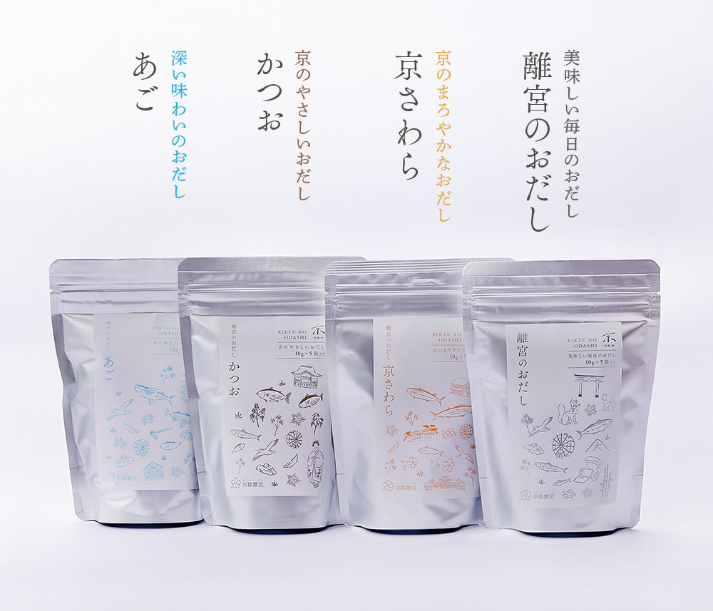 京都離宮のおだし